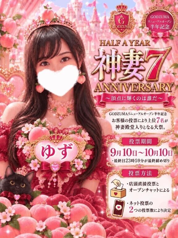 神妻7?応援お願いします??♀?