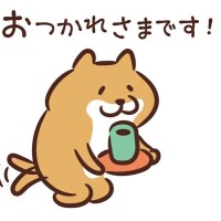 お疲れ様です??