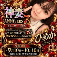【神妻7?投票?】待ってるよん(´-?-??? )?