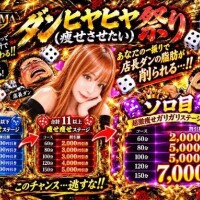 ヒヤヒヤイベント??