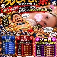 ?イベント開催?