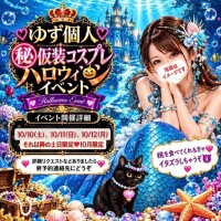 ハロウィンイベントお知らせ?
