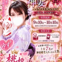 本日神妻?最終日?23:59まで