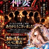 神妻?応援ありがとうございました。