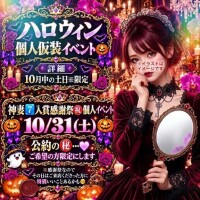 土日と10/31(土)限定??