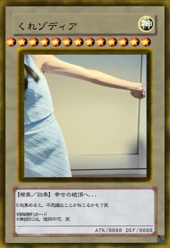 4枚目ゲット...?