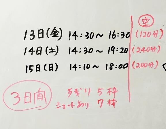 事前ご予約の空き枠?