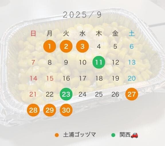 ?9月シフト?