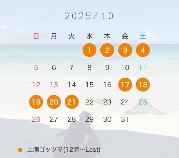 ?今月のシフト?