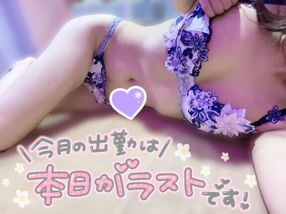 ?今月ラスト出勤です?