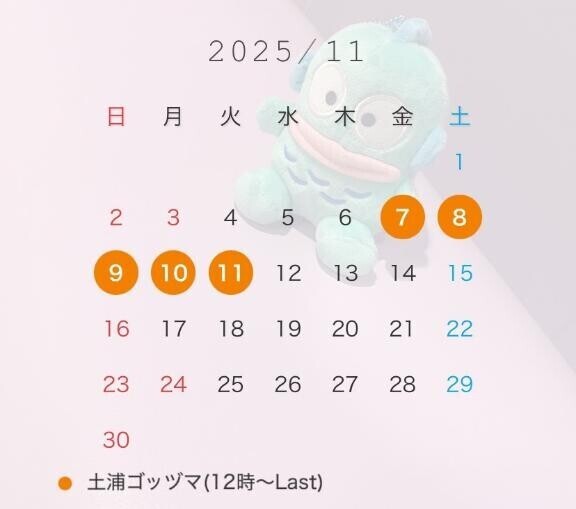 ?11月の出勤日?