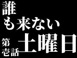 エヴァ風