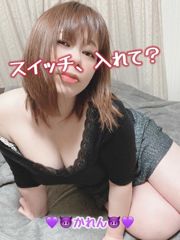 スイッチ、入れて？