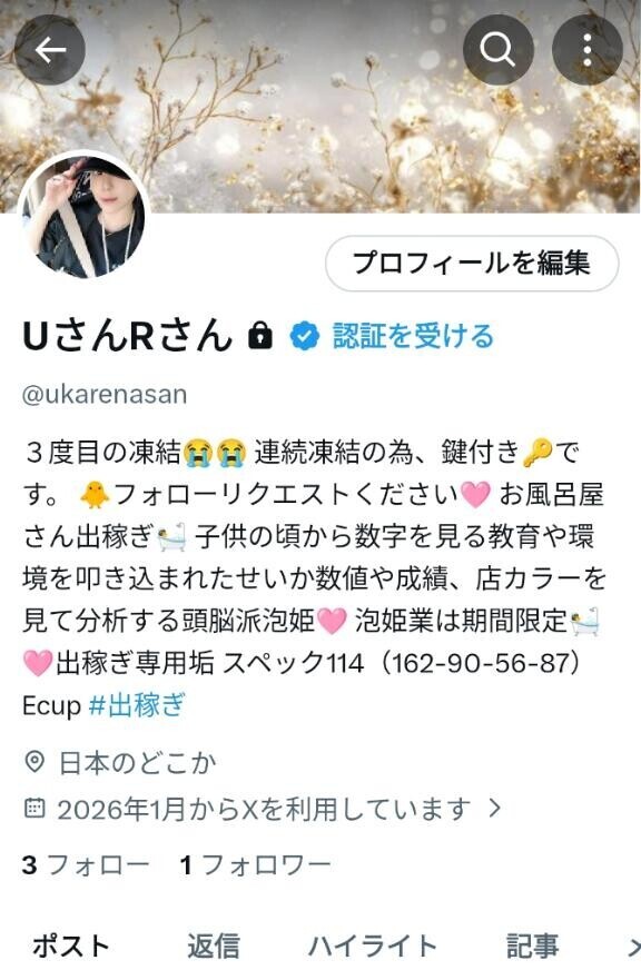 X復活しました?