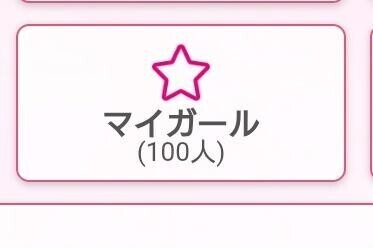 100人だ！お知らせ??