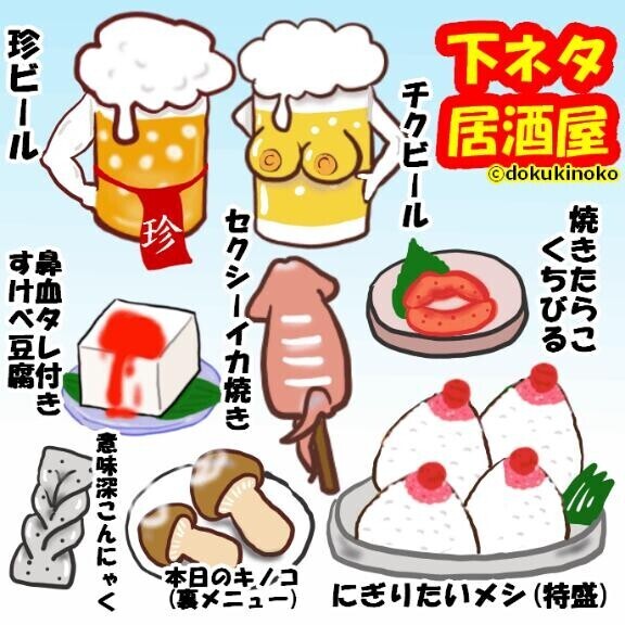 こういう居酒屋があったらいいね??私は乳〇ビールで