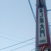 吉原　御中