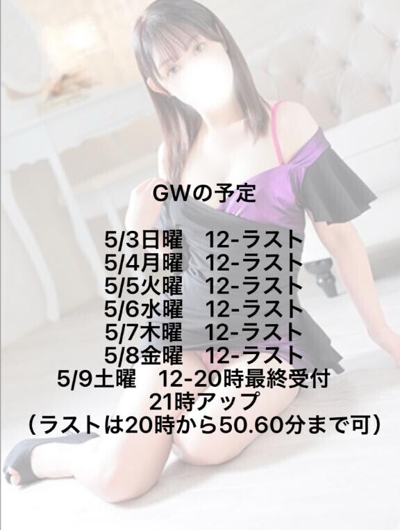 GWは3日から
