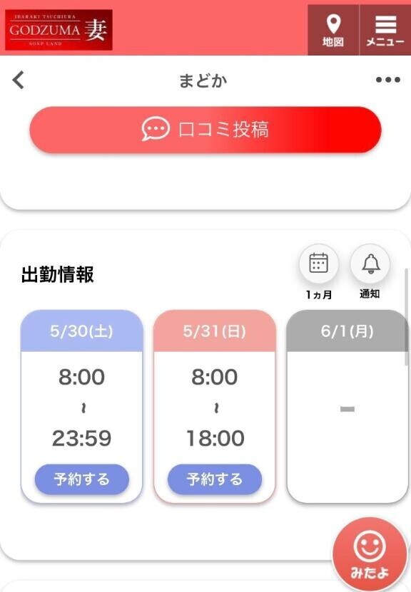 明日！！！