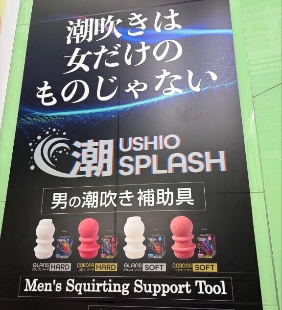 潮吹〇は女だけのものではない。男も出来るのだ。