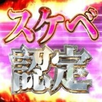 【スケベ認定】はい?私でございます( ?ω? )