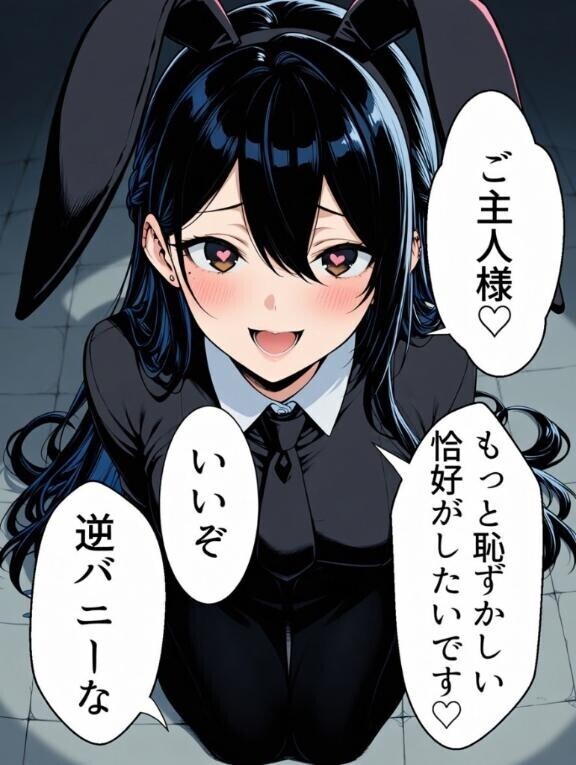 ご主人様ぁ(  -?ω-? )って専用バニーいいですなぁ