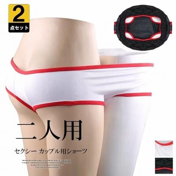 2人用パンティあった( ?ω? )これ、どうやって移動するのだ？
