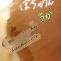 ちか
