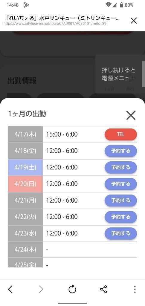 日程表