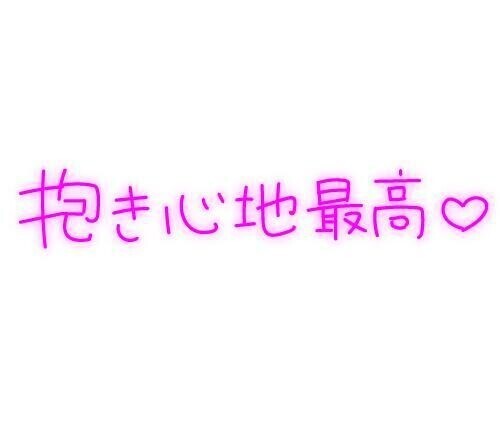 次23時半空き💋