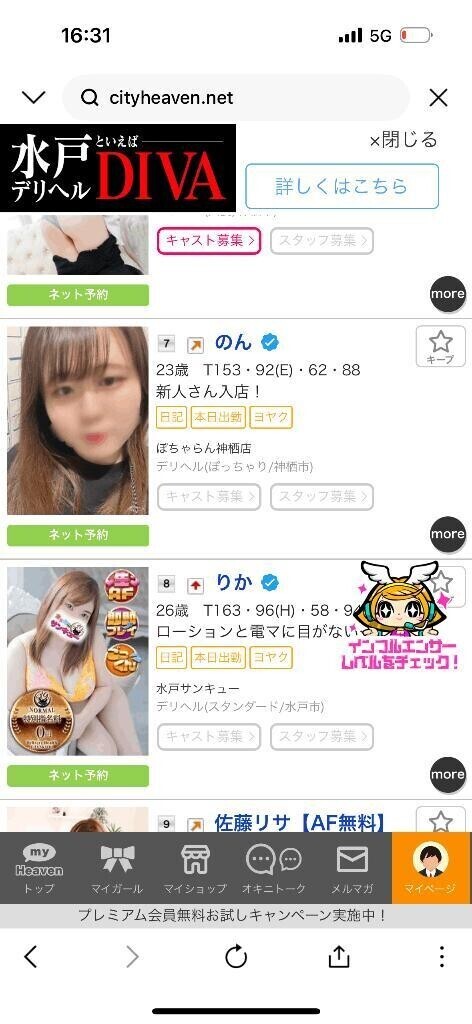 茨城デリヘル8位😊