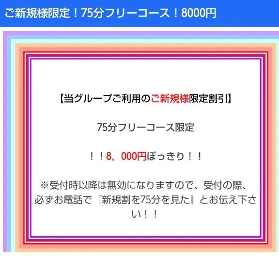 なんですって？割引？の巻