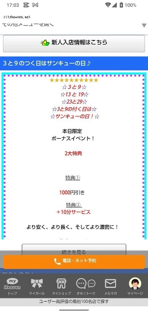 今日は39の日ぃ