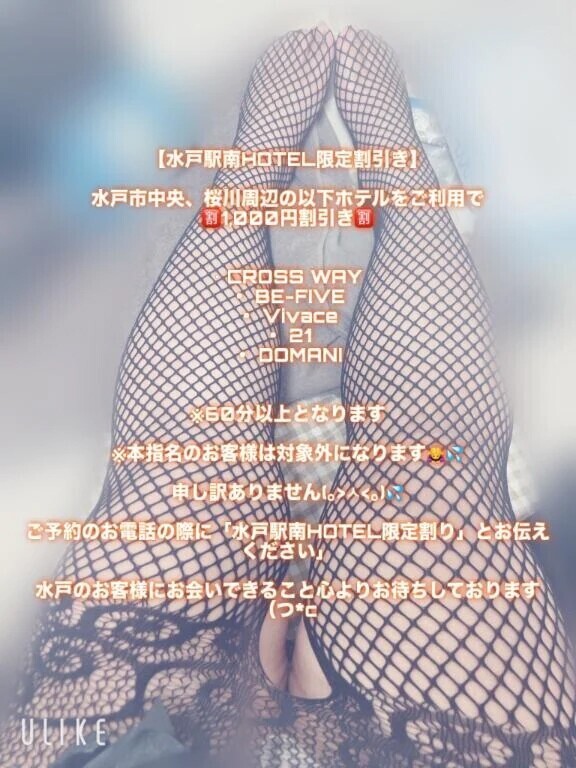 🏩 水戸駅南HOTEL限定割引き🏩