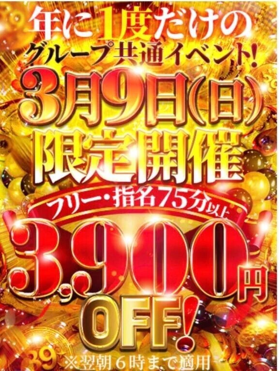 🈹3900円引きイベント🎪してますよっ(つω`*)