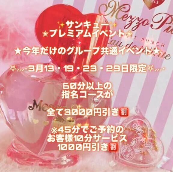 🈹3000円引きイベント🎪してますよっ(つω`*)