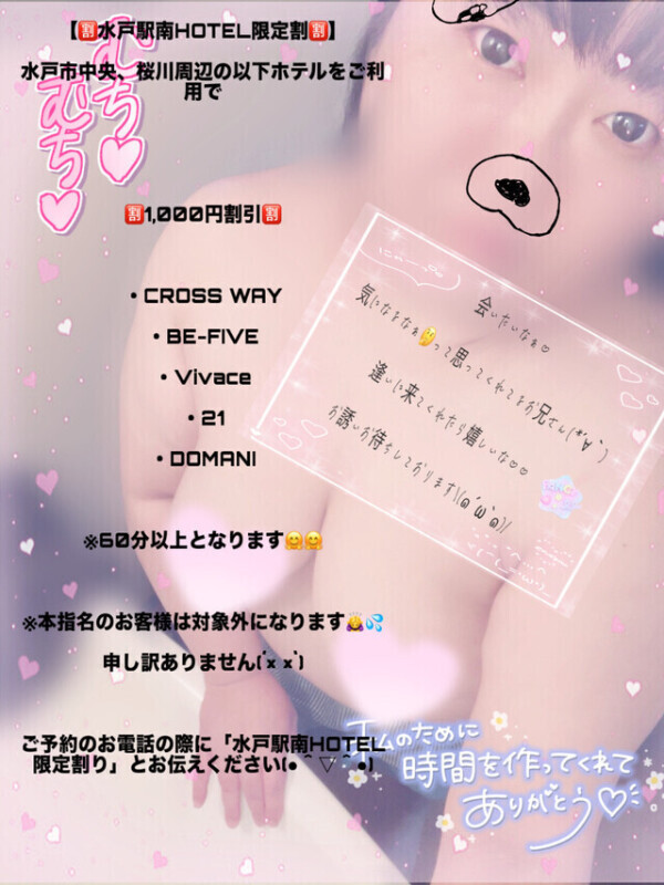 🈹水戸駅南HOTEL限定割🈹