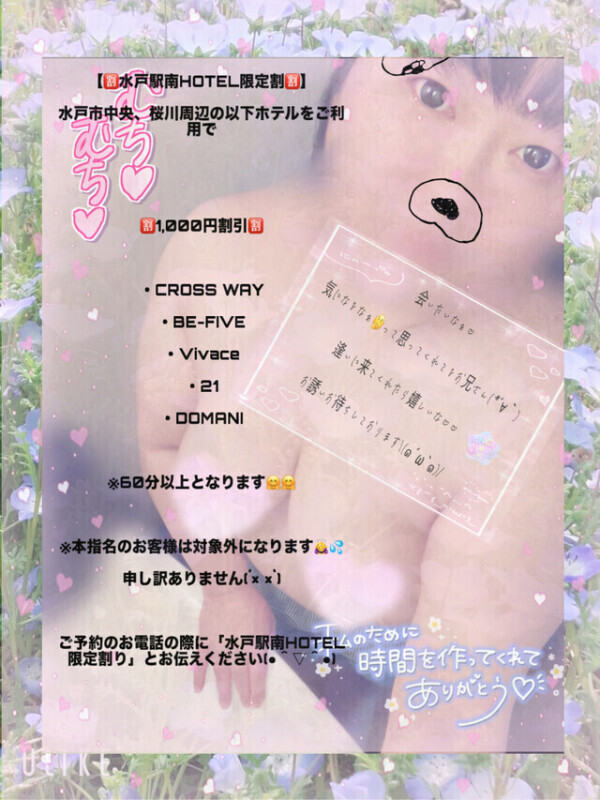 🈹水戸駅南HOTEL限定割🈹