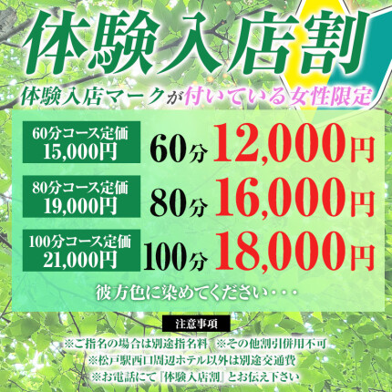 ■体験入店割