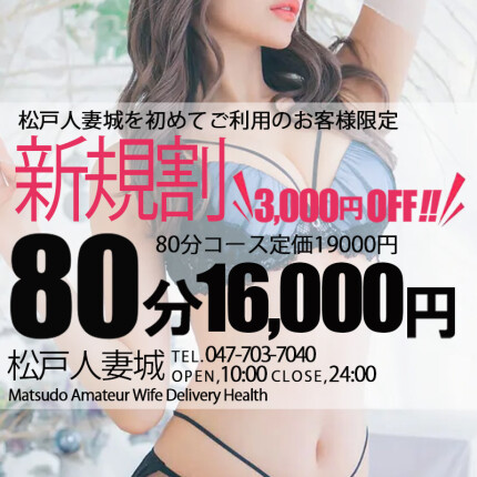 ■ご新規割