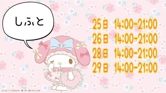 今週のシフトです！