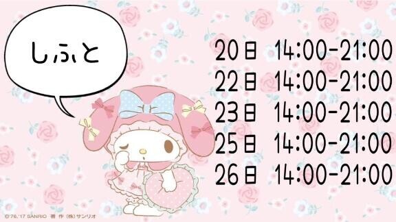 明日からまたいるよ