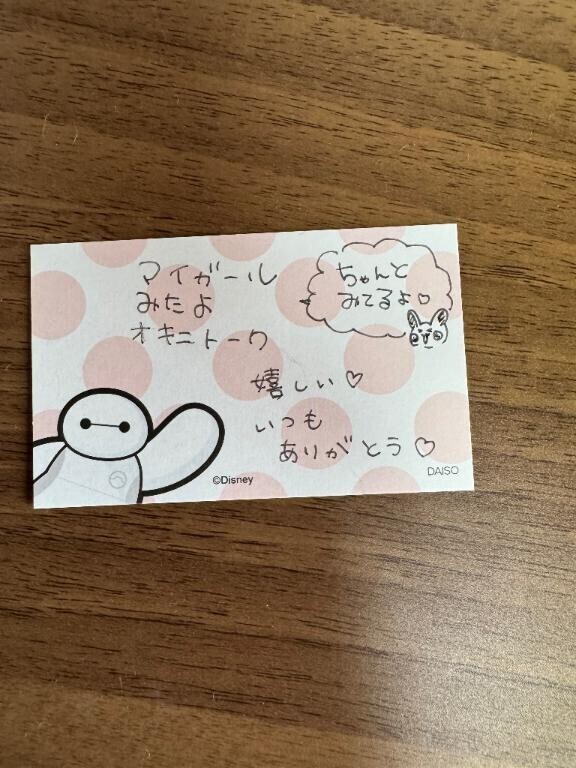 いつもありがとう！