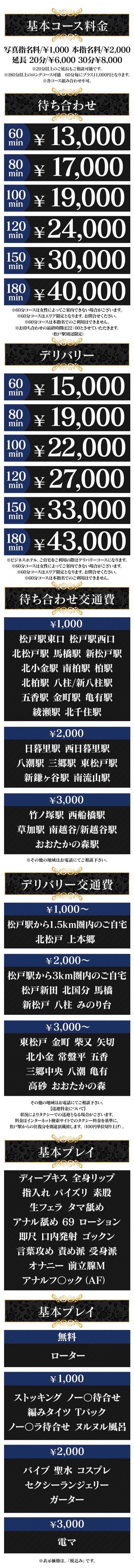 松戸人妻城の料金表