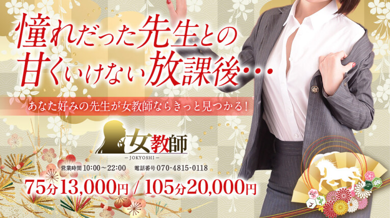 【女教師割】