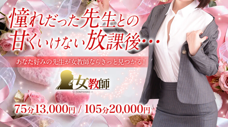 【新・女教師割】