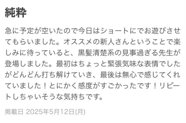 口コミ💋