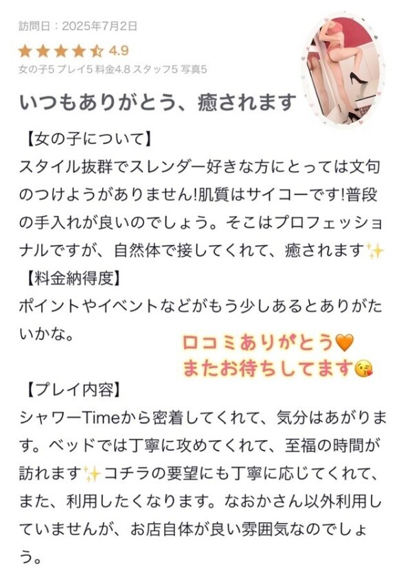 口コミありがとう💌