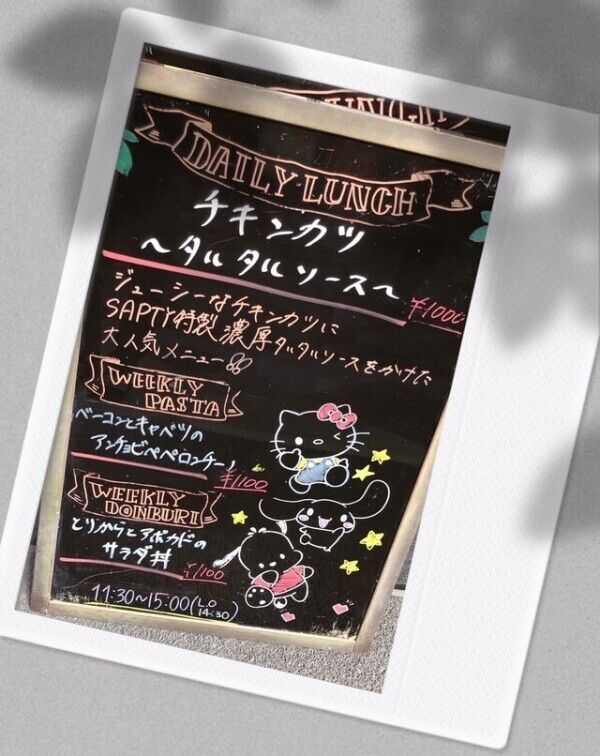 今日は…