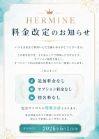 📢 2026年6月1日(月)からの料金システム改定について